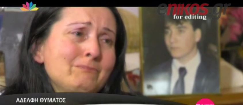 Τα δάκρυα της αδελφής του άτυχου καπετάνιου που δολοφονήθηκε στην Αργολίδα – ΒΙΝΤΕΟ