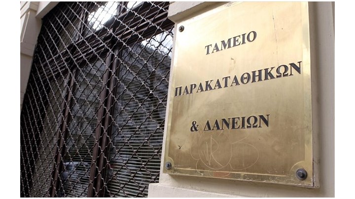 Σε ρυθμίσεις των δανείων του προχωρά το Ταμείο Παρακαταθηκών και Δανείων