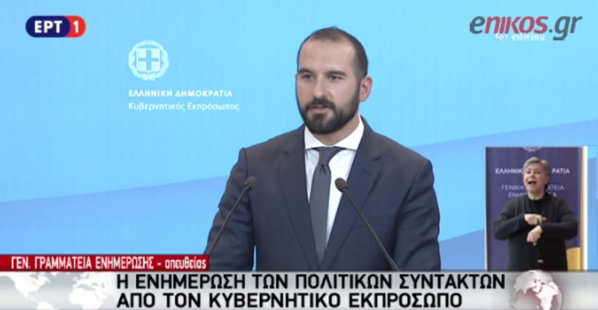 Τζανακόπουλος: Πιθανή το επόμενο διάστημα η επικοινωνία Τσίπρα – Τραμπ