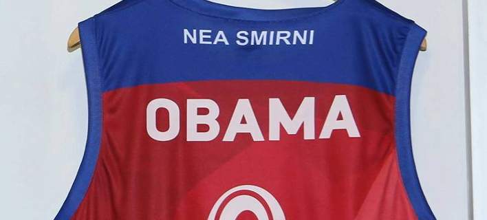 Ο Πανιώνιος έφτιαξε φανέλα για τον Μπάρακ Ομπάμα