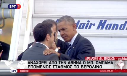 Με ένα χτύπημα στον ώμο αποχαιρέτησε τον Τσίπρα ο Ομπάμα – ΒΙΝΤΕΟ