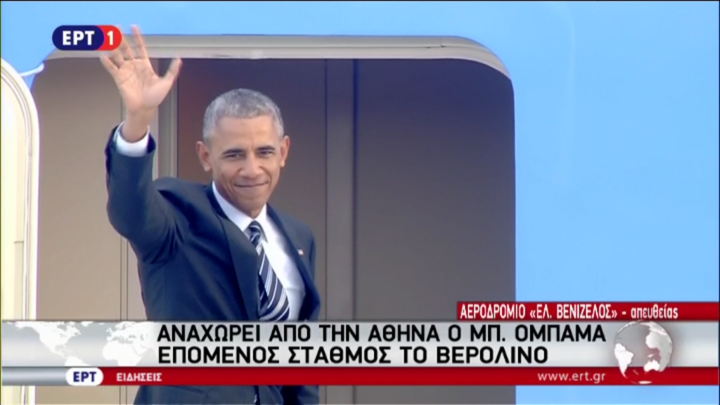 Η αναχώρηση του Ομπάμα από την Αθήνα – ΒΙΝΤΕΟ