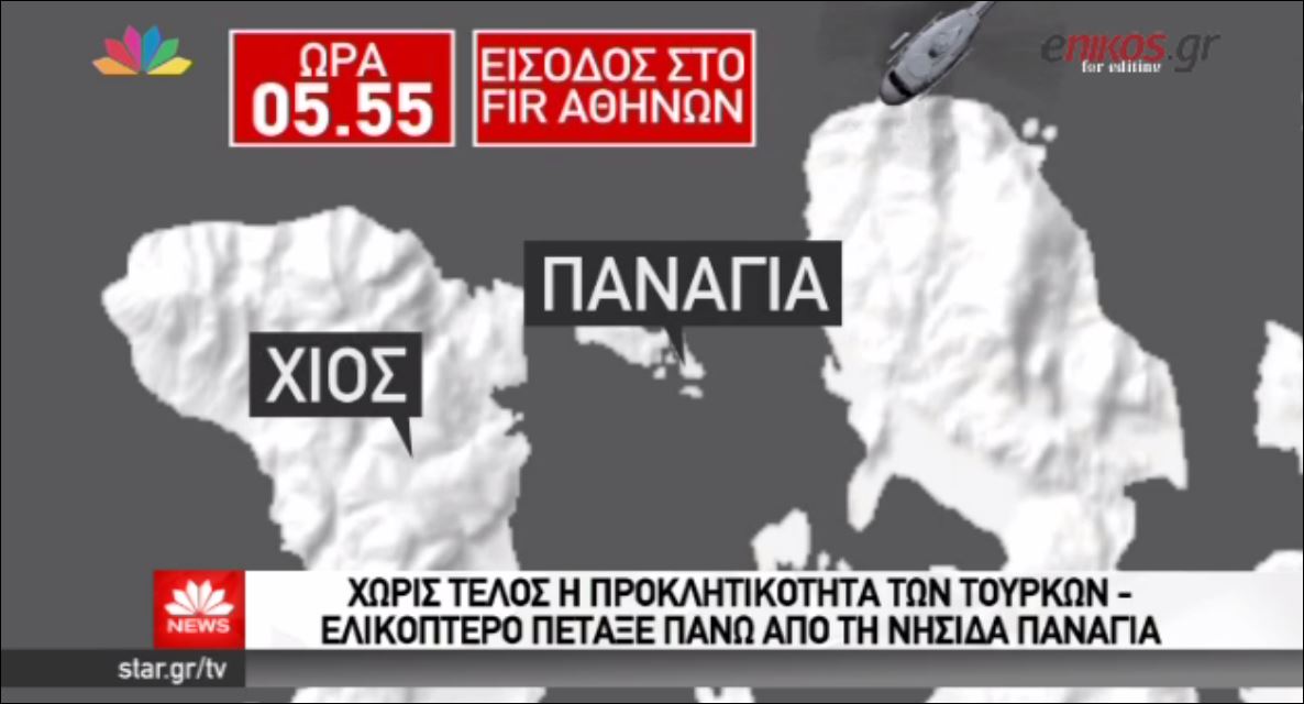 Τουρκικό ελικόπτερο πέταξε πάνω από τη νήσο Παναγιά – ΒΙΝΤΕΟ