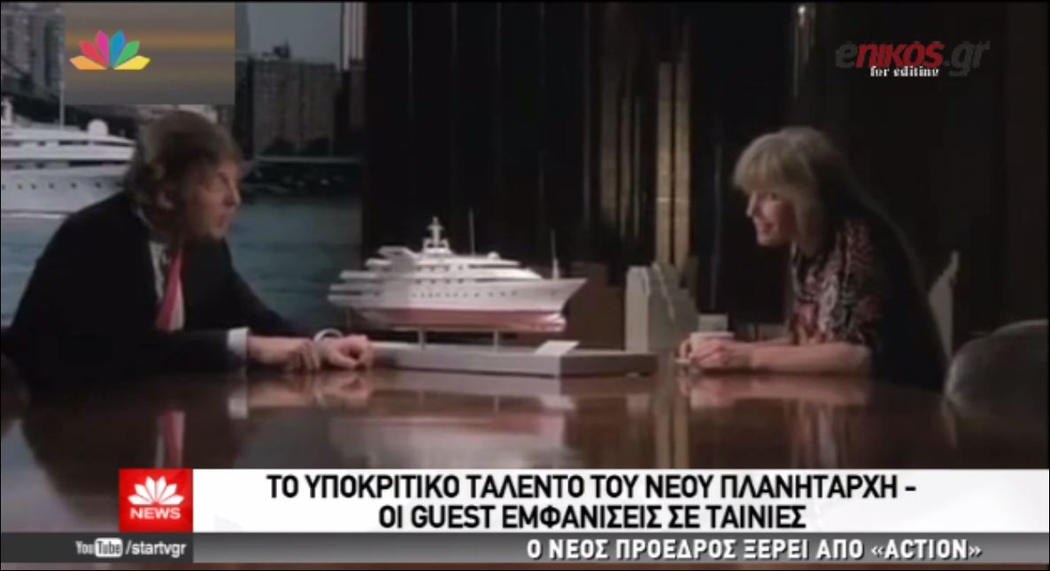 Η guest εμφάνιση του Τραμπ στο “Sex and the city” – BINTEO