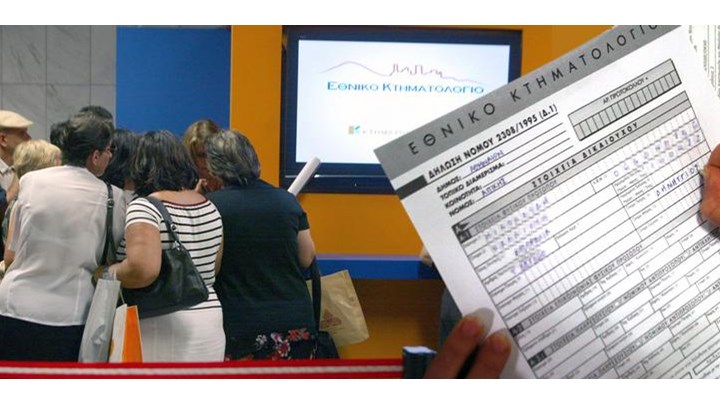 Χάος και ευτράπελα με τα ακίνητα στο κτηματολόγιο