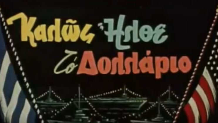 Το ΒΙΝΤΕΟ της ΚΝΕ για την επίσκεψη Ομπάμα στην Αθήνα