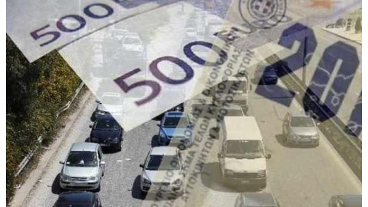 «Θολό τοπίο» για τα τέλη κυκλοφορίας φέτος – Τι θα γίνει με το επίδομα θέρμανσης