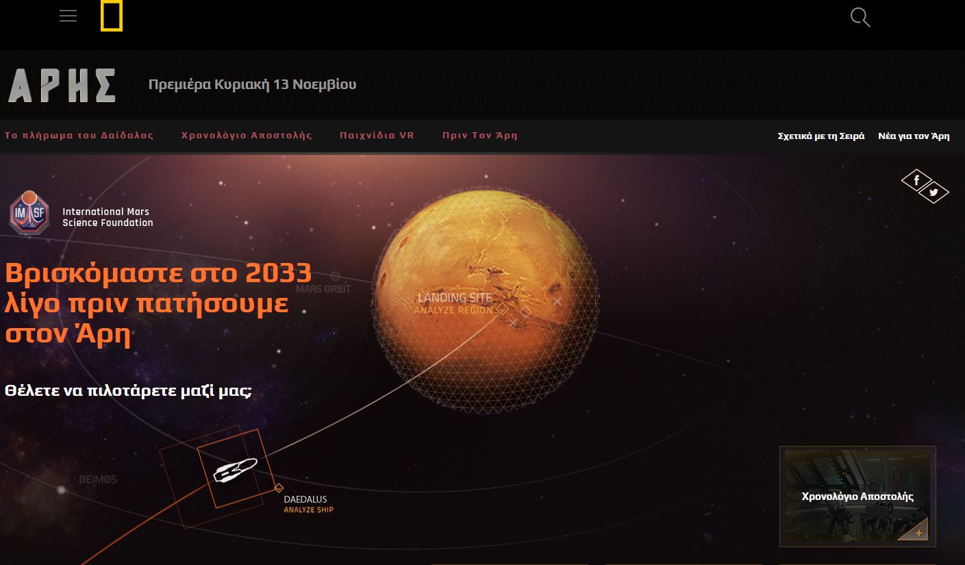 Το National Geographic παρατηρεί τον πλανήτη Άρη από την Αθήνα