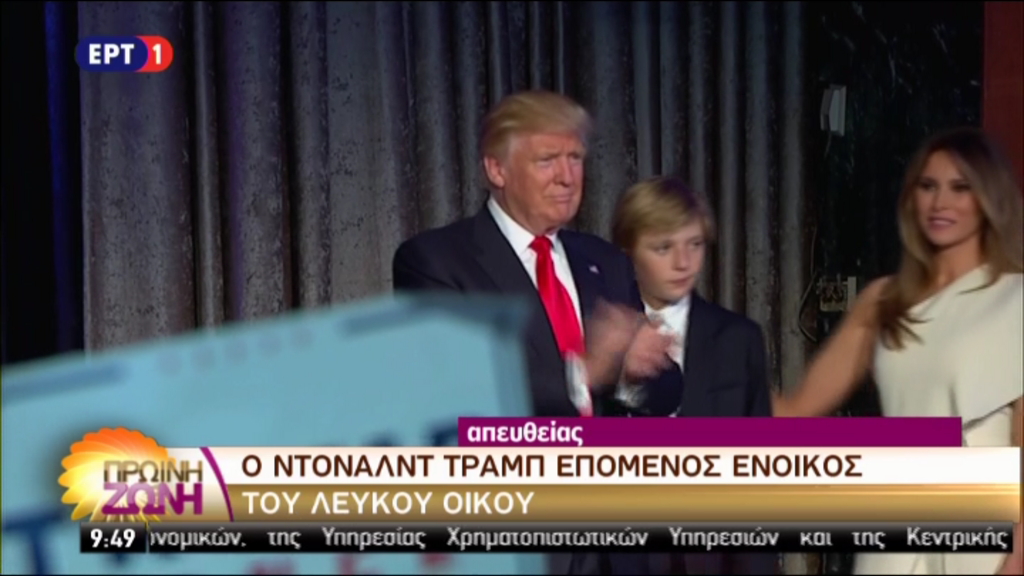 Συγκινημένος ο Τραμπ – ΤΩΡΑ
