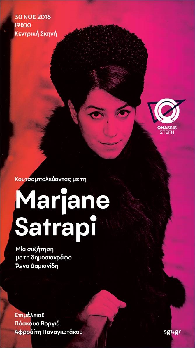 Λέξεις και σκέψεις στη Στέγη – Κουτσομπολεύοντας με τη Marjane Satrapi
