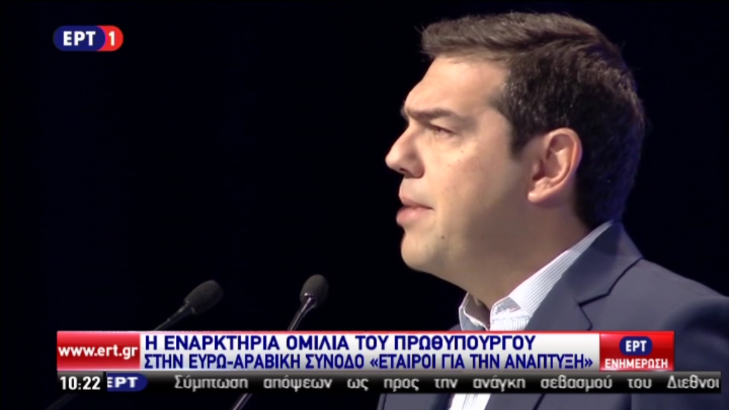 ΑΠΕΥΘΕΙΑΣ η ομιλία Τσίπρα στην Ευρω-Αραβική σύνοδο