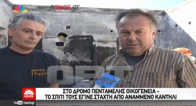 Το σπίτι στο χωριό ήταν το τελευταίο καταφύγιο – Έμεινε άστεγος με τα 3 ανήλικα παιδιά του – ΒΙΝΤΕΟ