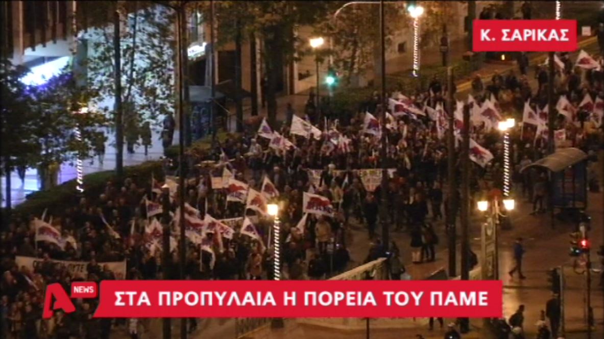 Στα Προπύλαια η πορεία του ΠΑΜΕ – ΤΩΡΑ