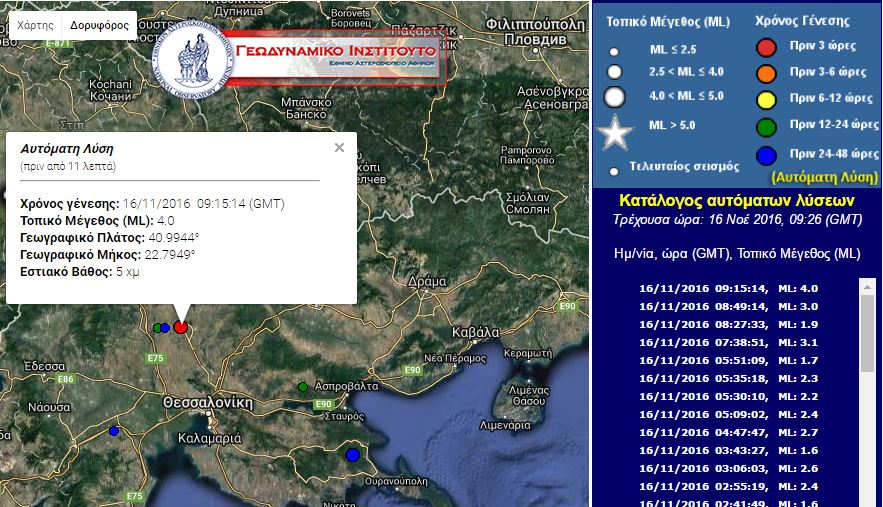 Σεισμική δόνηση 4 Ρίχτερ κοντά στο Κιλκίς – ΤΩΡΑ