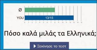 Πόσο καλά γνωρίζεις την ελληνική γλώσσα; 15 λέξεις για να το αποδείξεις