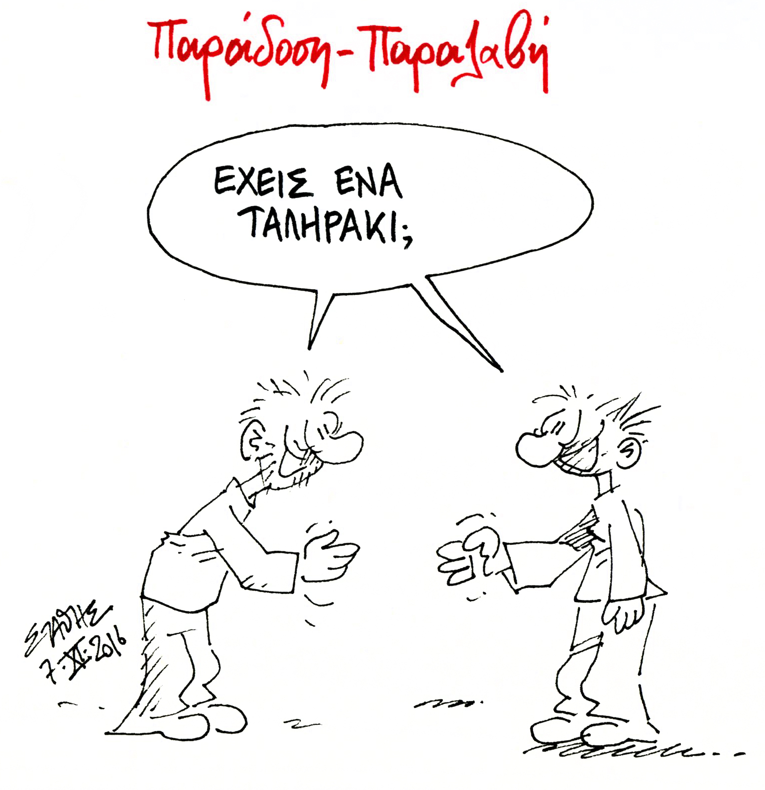 Θνησιγενής η νέα κυβέρνηση, αλλά θανατηφόρα