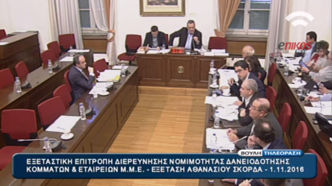 Ένταση στην Εξεταστική Επιτροπή για τα δάνεια των κομμάτων και των ΜΜΕ – ΒΙΝΤΕΟ