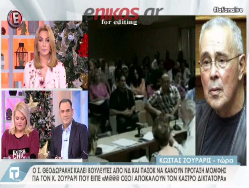 Ο Ζουράρις για τον Θεοδωράκη: Ήταν κακός μαθητής, γι’ αυτό έγινε αρχηγός κόμματος – ΒΙΝΤΕΟ