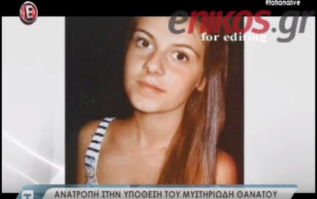 Νέα στοιχεία για το θάνατο της 16χρονης που είχε επισκεφτεί οδοντίαντρο στους Αγίους Σαράντα -ΒΙΝΤΕΟ