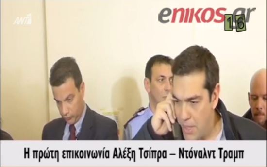 Ο σπαρταριστός διάλογος Τσίπρα – Τραμπ μέσα από το «Ράδιο Αρβύλα» – ΒΙΝΤΕΟ