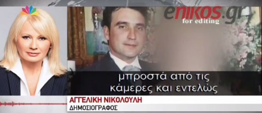 Τι είπε η Αγγελική Νικολούλη στη δίκη για τη δολοφονία του 42χρονου καπετάνιου – ΒΙΝΤΕΟ