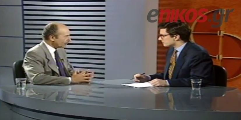 Αποσπάσματα της συνέντευξης του Κωστή Στεφανόπουλου στον Νίκο Χατζηνικολάου το 1994