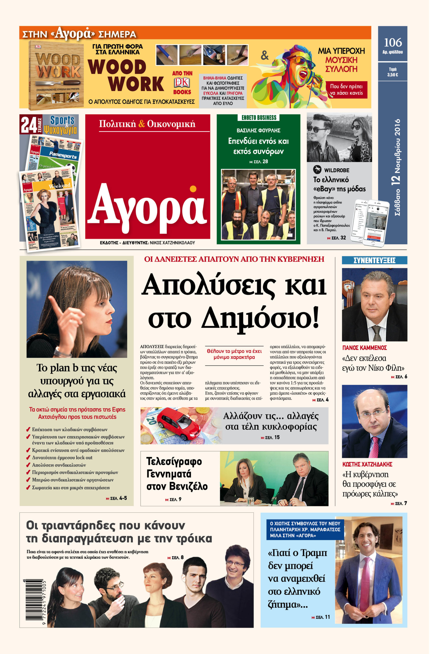 Η «Αγορά» που κυκλοφορεί σήμερα