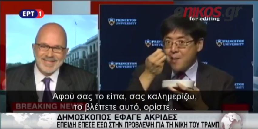 Δημοσκόπος έφαγε… ακρίδες επειδή έπεσε έξω στην πρόβλεψη για τη νίκη του Τραμπ – ΒΙΝΤΕΟ