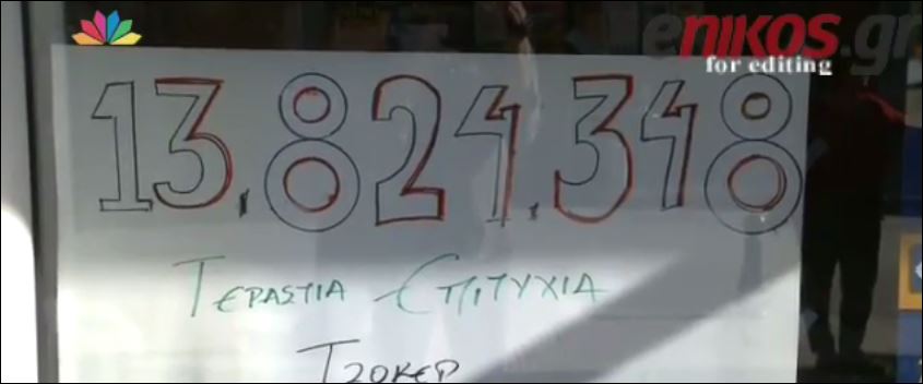 Ο ιδιοκτήτης του πρακτορείου με το χρυσό δελτίο του ΤΖΟΚΕΡ – ΒΙΝΤΕΟ