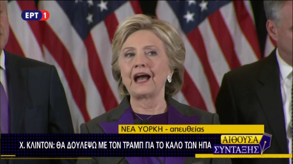 Κλίντον: Δεν έχουμε σπάσει αυτό το ταβάνι για τις γυναίκες αλλά θα γίνει αργά ή γρήγορα – ΤΩΡΑ