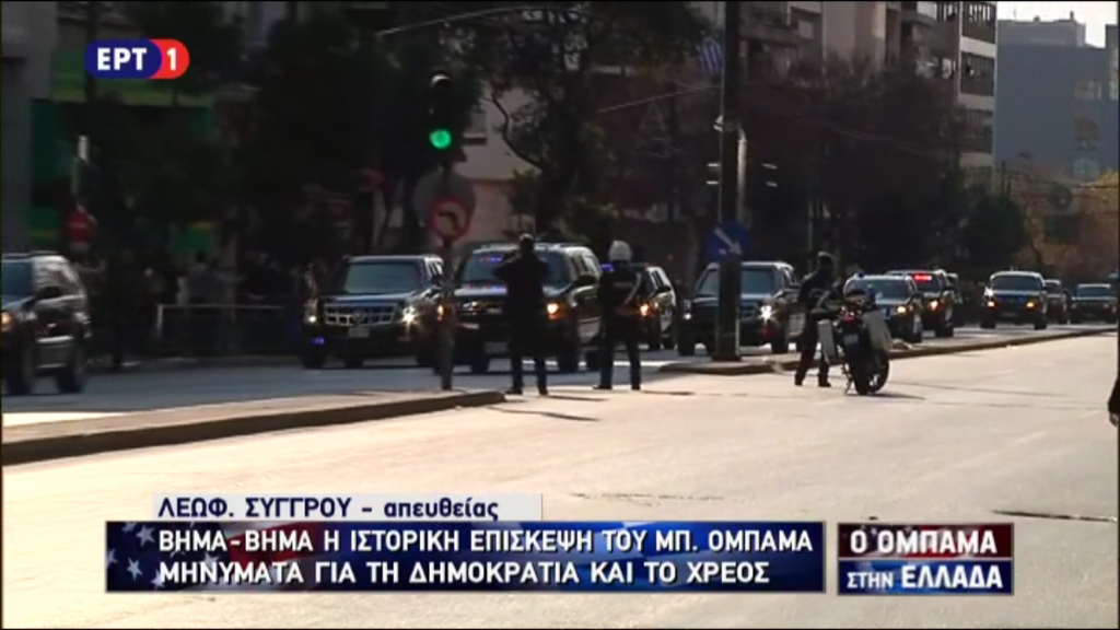 Η αυτοκινητοπομπή του Ομπάμα στη Συγγρού – ΦΩΤΟ – ΤΩΡΑ