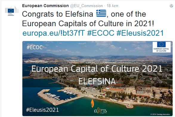Η Κομισιόν για την επιλογή της Ελευσίνας ως Πολιτιστική Πρωτεύουσα της Ευρώπης του 2021