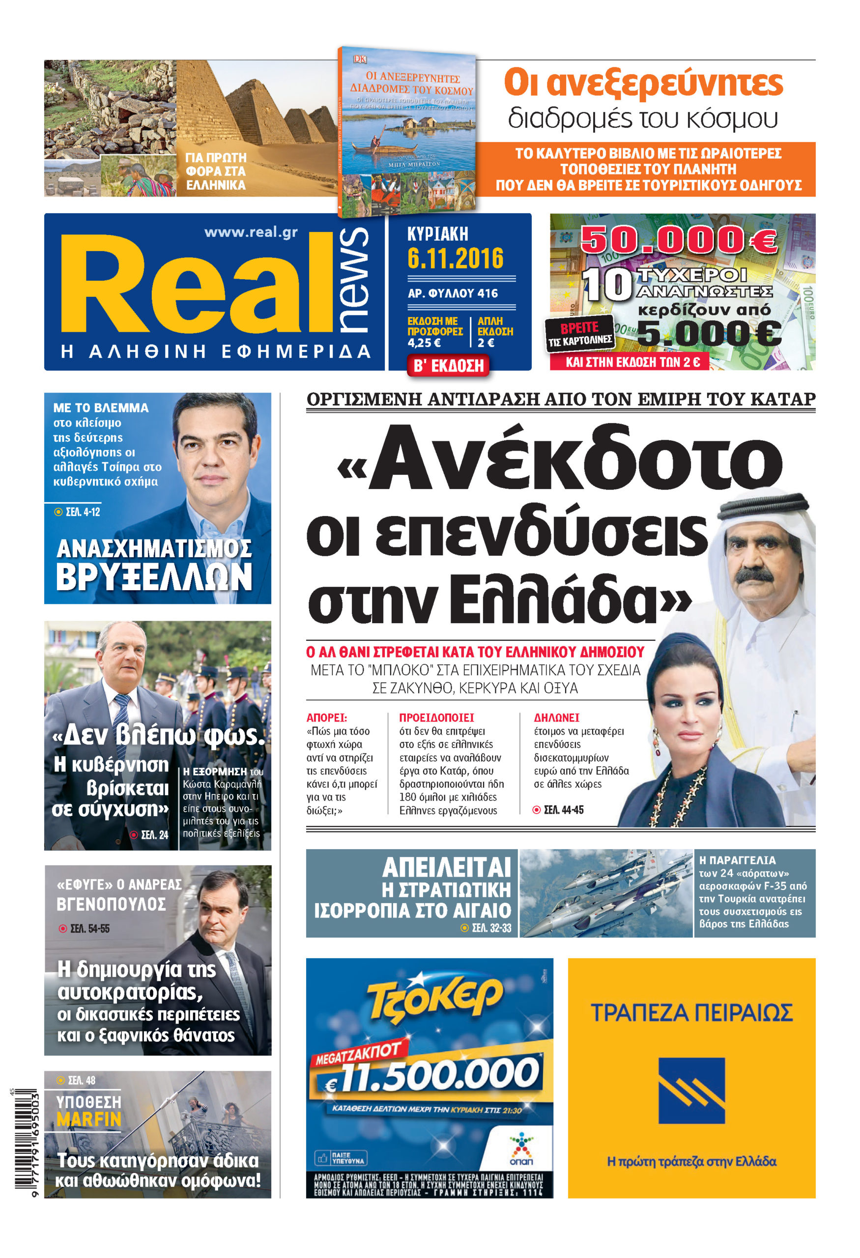 Η Realnews σήμερα