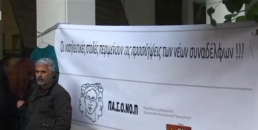 Ολονύχτια παράσταση διαμαρτυρίας νοσηλευτών στο υπουργείο Υγείας – ΒΙΝΤΕΟ