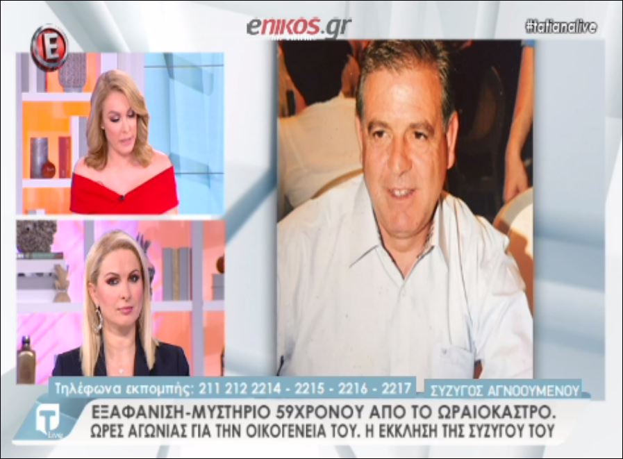 Η έκκληση της συζύγου του κτηνοτρόφου που εξαφανίστηκε έχοντας μαζί του 17.000 – ΒΙΝΤΕΟ