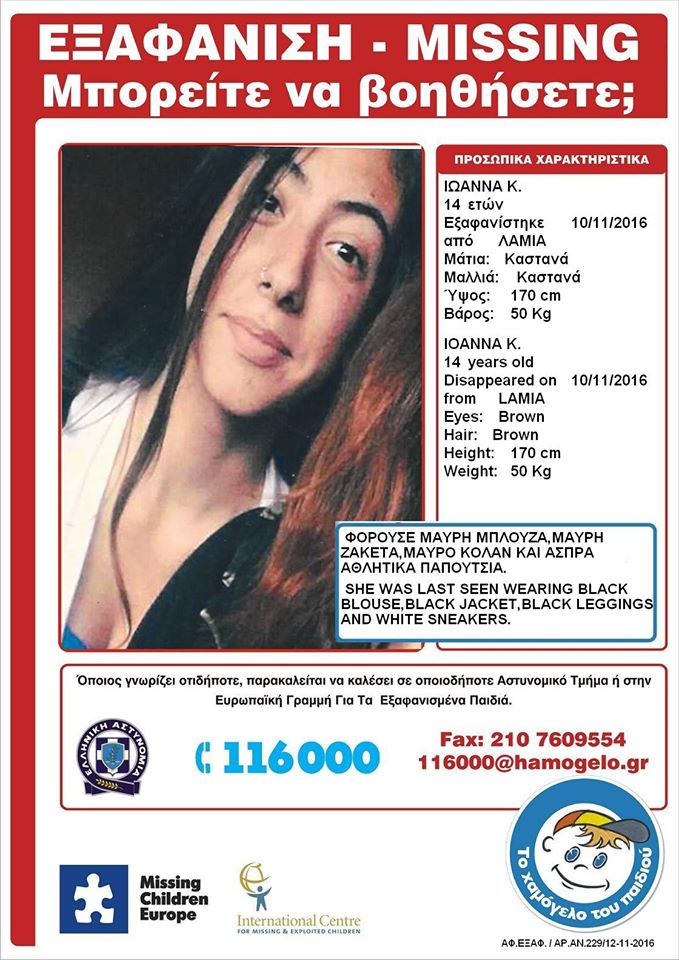 Θρίλερ με την εξαφάνιση 14χρονης στη Λαμία – ΦΩΤΟ