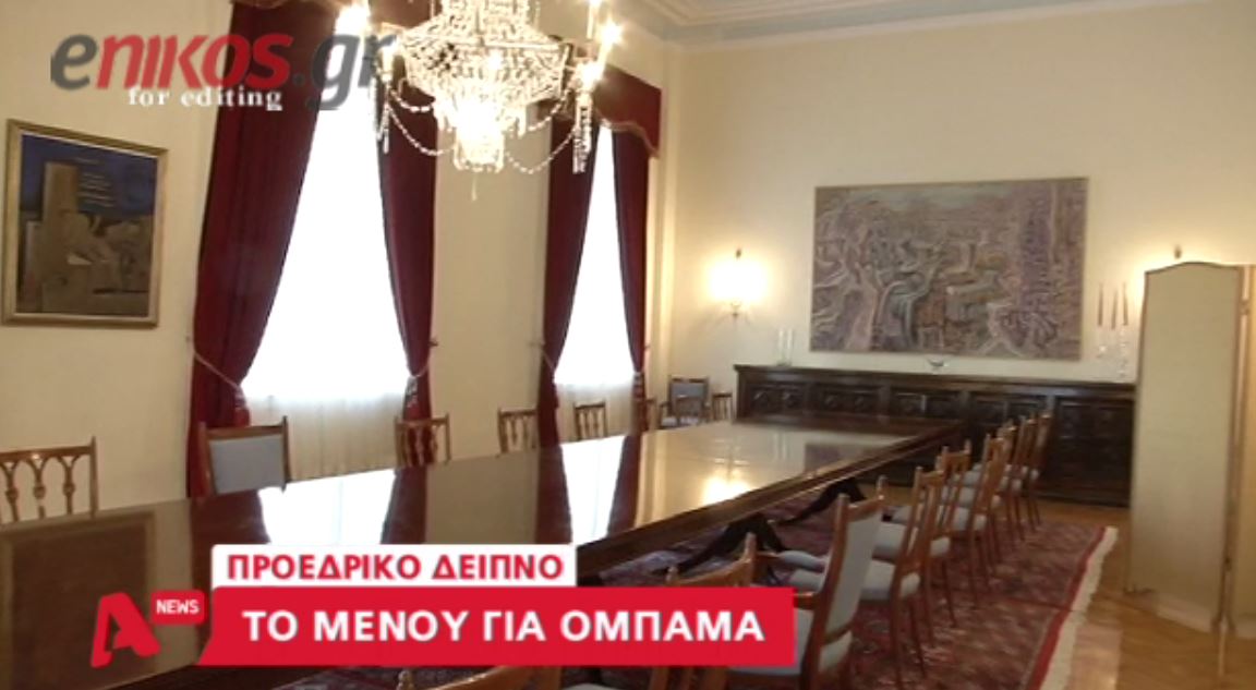 Το μενού για τον Ομπάμα στο Προεδρικό δείπνο – ΒΙΝΤΕΟ