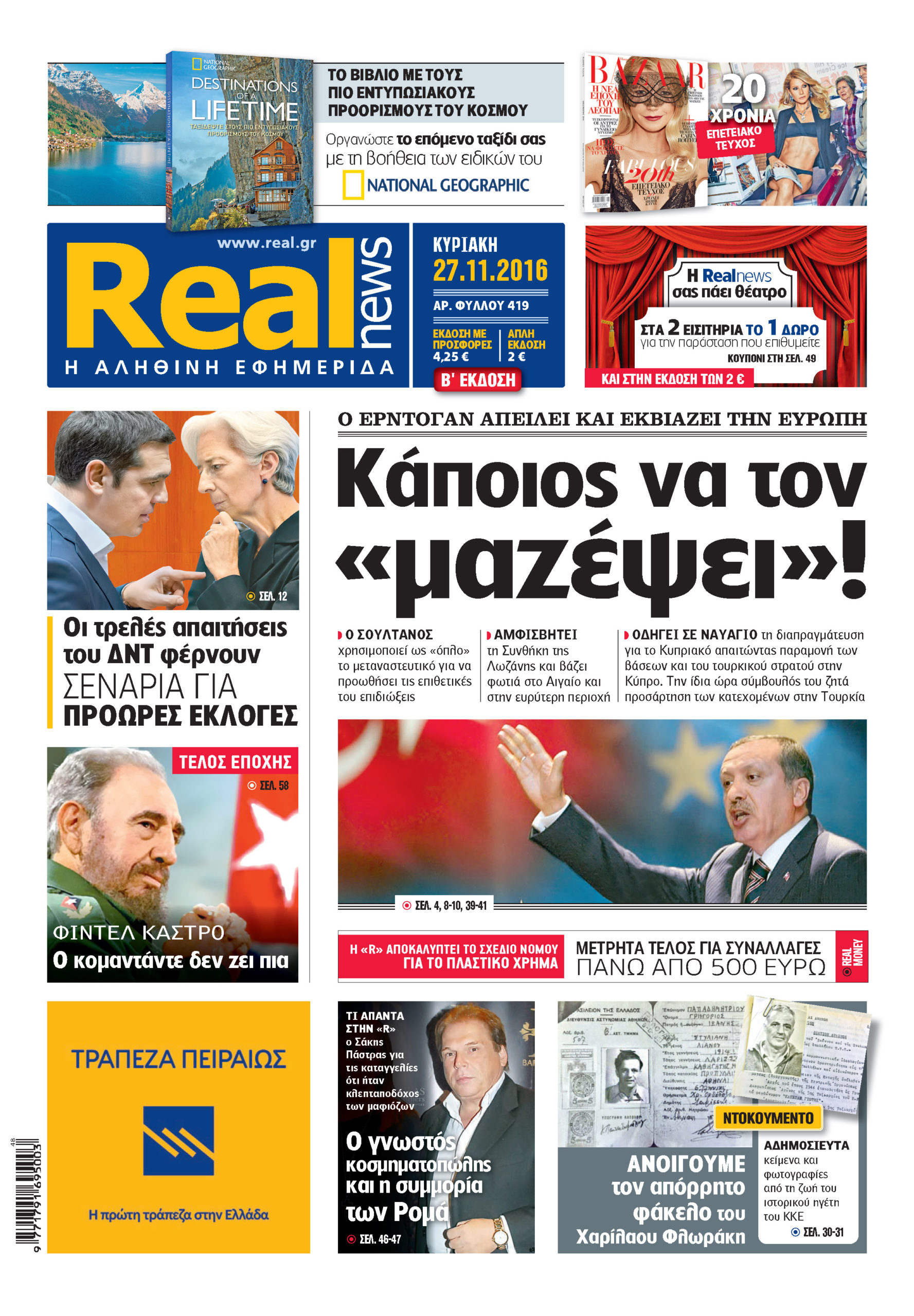 Η Realnews σήμερα