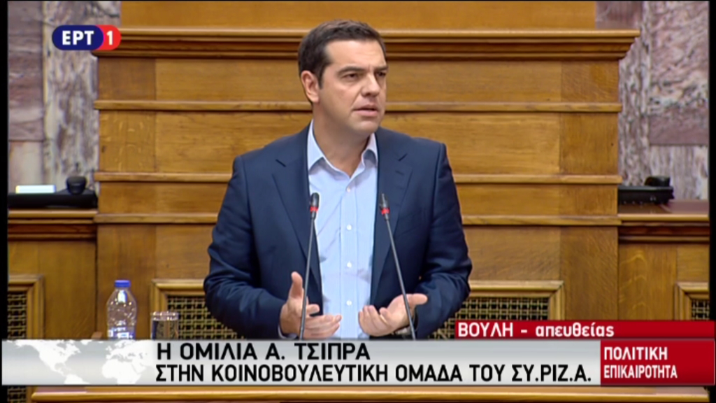 Τσίπρας: Η Ελλάδα δεν είναι πλέον παράδειγμα προς αποφυγή – ΤΩΡΑ