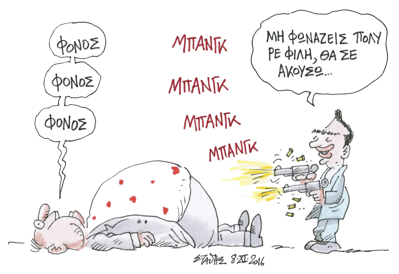 Μνημόνιο ή θρησκευτικά