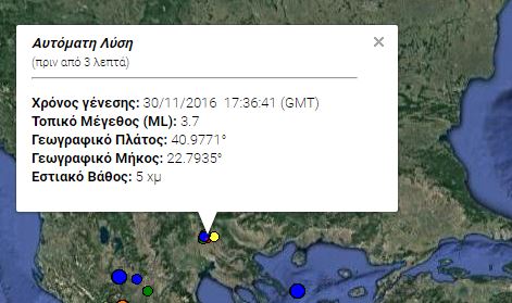 Σεισμός 3,7 Ρίχτερ κοντά στο Κιλκίς – ΤΩΡΑ