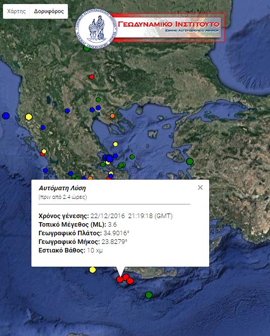 Σεισμός 3,6 Ρίχτερ νότια της Κρήτης