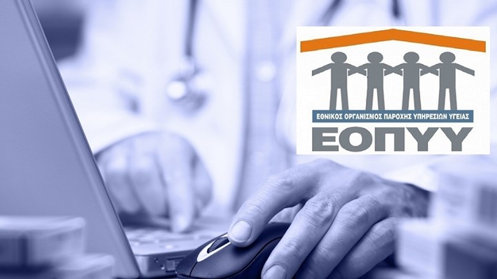 Αυτά είναι τα δικαιολογητικά για απαλλαγή από συμμετοχή στη φαρμακευτική δαπάνη