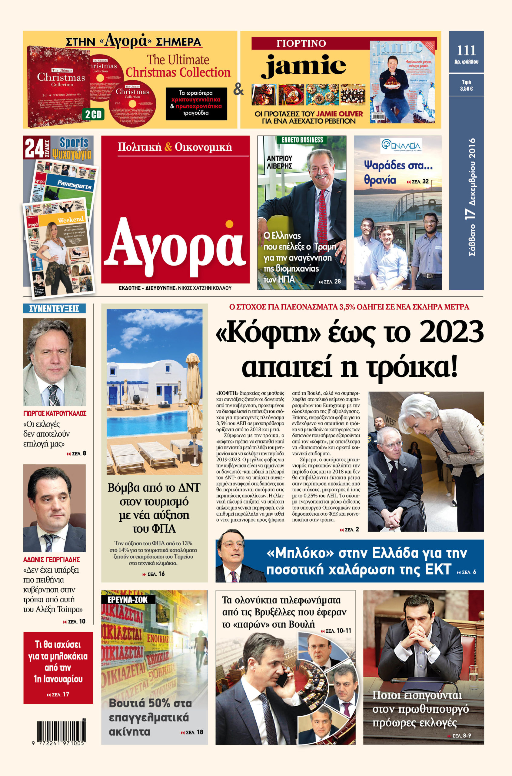 Η «Αγορά» που κυκλοφορεί σήμερα