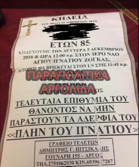 Το κηδειόχαρτο 85χρονου στο Άργος που έγινε viral