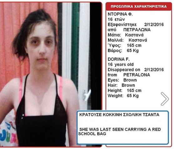 Εξαφανίστηκε 16χρονη από τα Πετράλωνα – ΦΩΤΟ