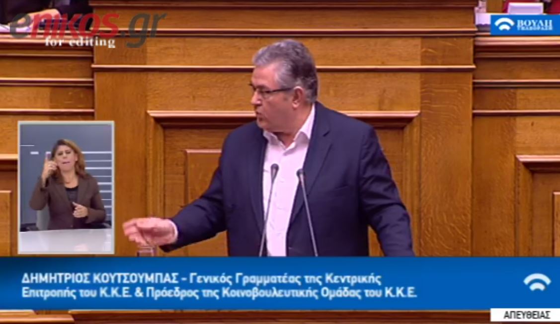 Ο Κουτσούμπας στην κυβέρνηση: Δεν σας σώζει τίποτα – ΒΙΝΤΕΟ