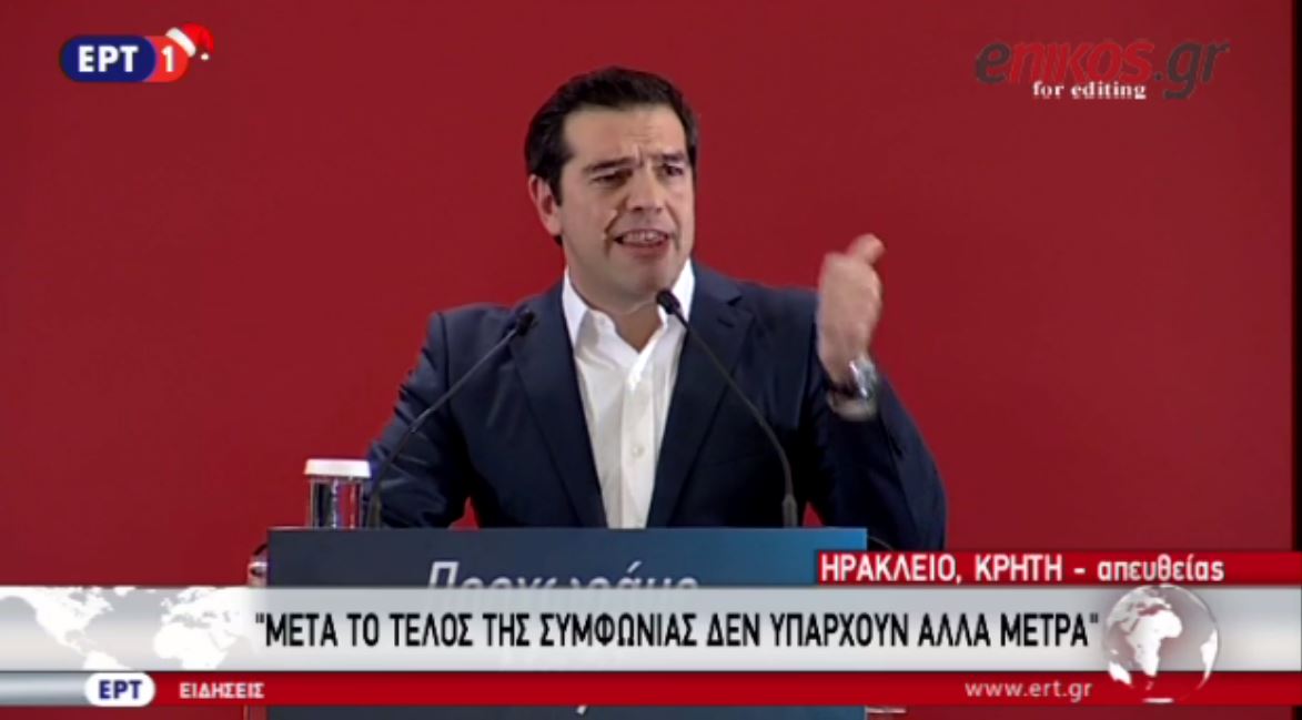 Τσίπρας προς τους δανειστές: Δεν δεχόμαστε υποδείξεις από κανέναν – ΒΙΝΤΕΟ