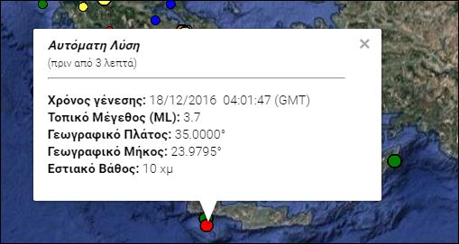 Σεισμική δόνηση στα ανοιχτά της Κρήτης – ΤΩΡΑ