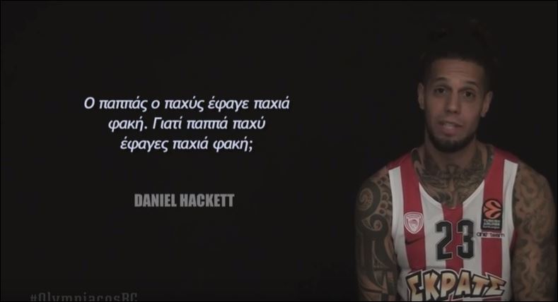 Επικό βίντεο – Οι ξένοι του Ολυμπιακού… σκοτώνουν “τον παπά τον παχύ”